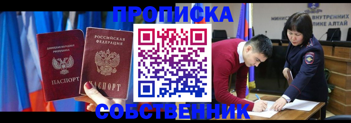 временная регистрация собственник в Белебее