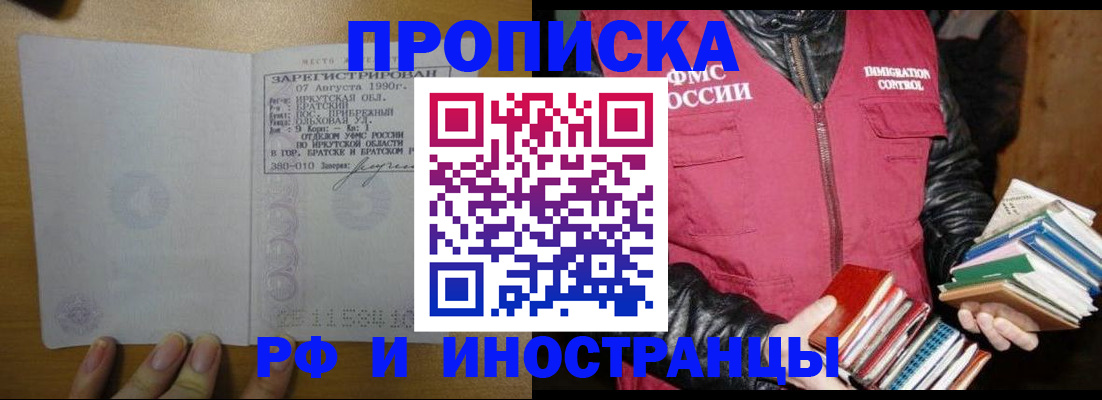 прописка гарантия в Белебее