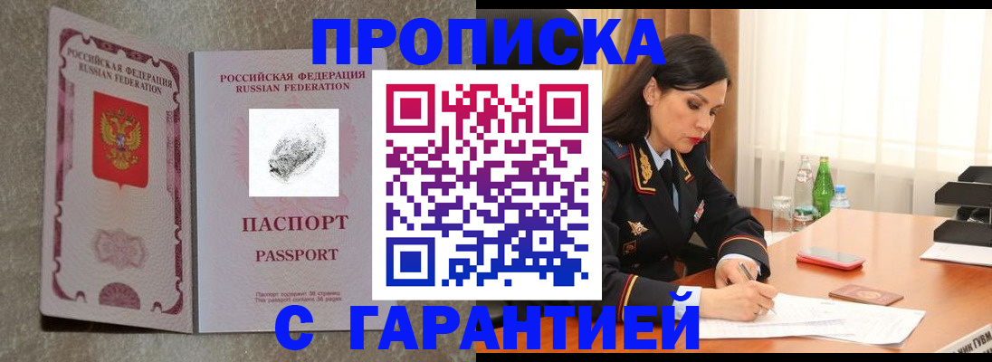 прописка 2025 в Белебее