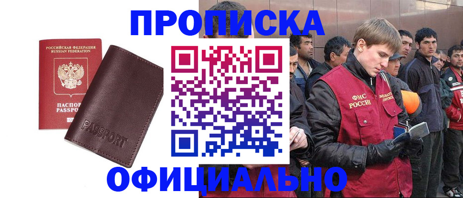 прописка штамп в Белебее