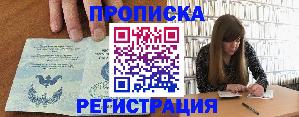 временная регистрация недорого в Белебее